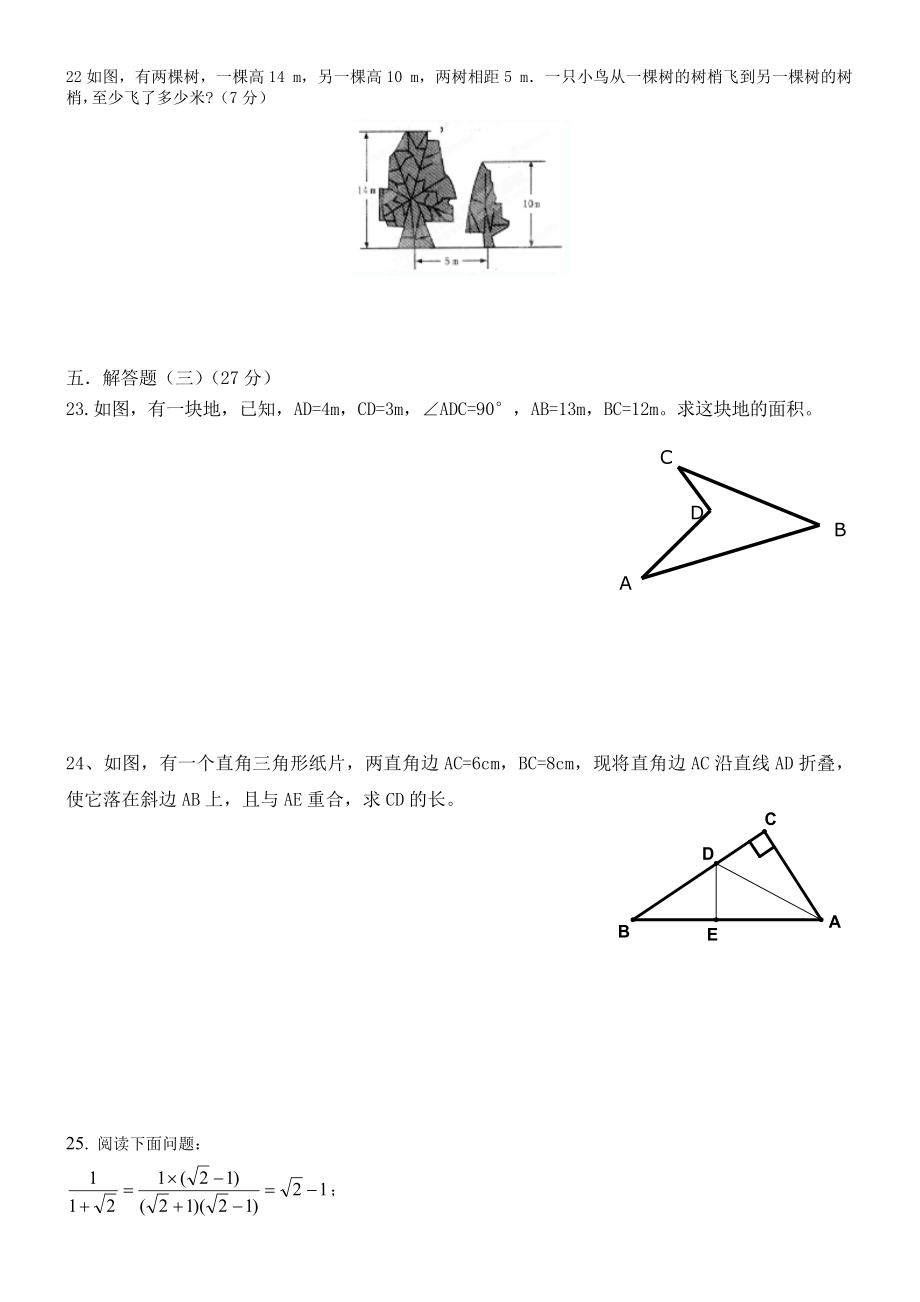 《二次根式、勾股定理》阶段性检测.doc_第3页