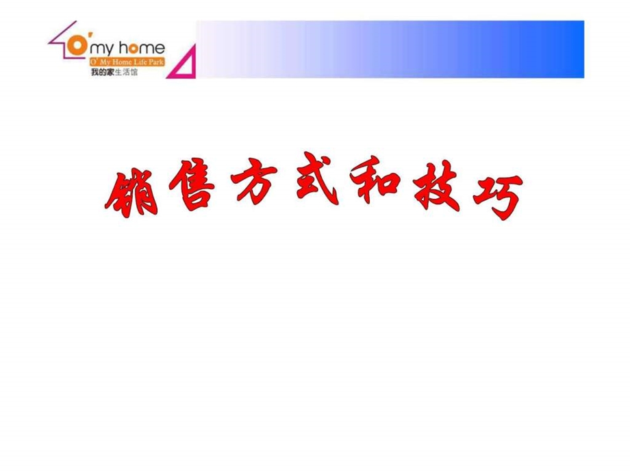 销售方式和技巧.ppt_第3页