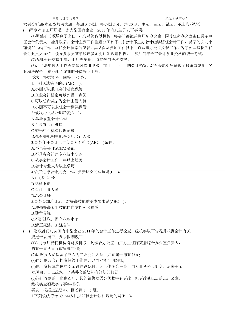 财经法规但案例分析题.doc_第1页