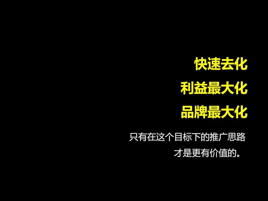 昆仑置业天津城市综合体项目整合传播策略118PPT汉嘉....ppt.ppt_第2页