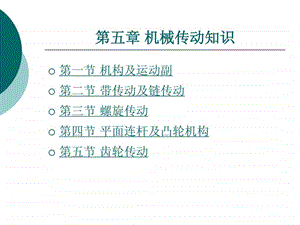 汽车机械基础第五章.ppt