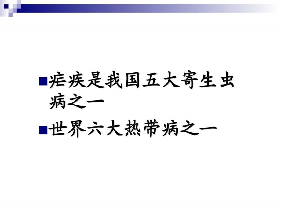 疟疾防治知识培训1527957551.ppt.ppt_第2页