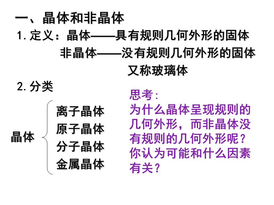 化学选修三第三章复习.ppt_第2页