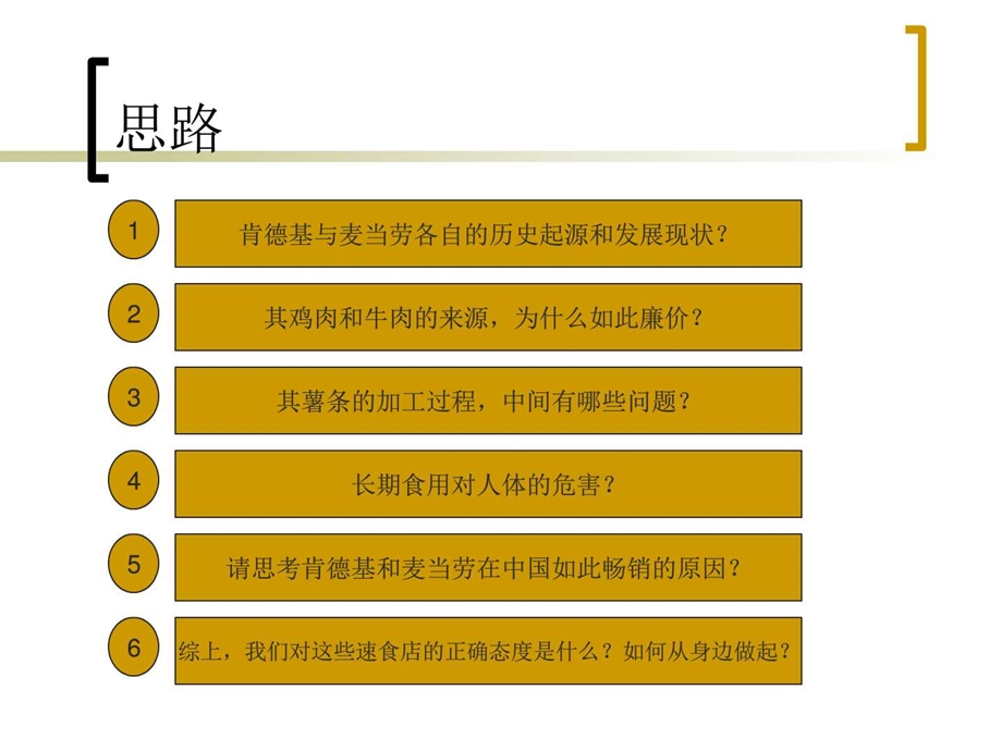 麦当劳肯德基研究.ppt.ppt_第2页