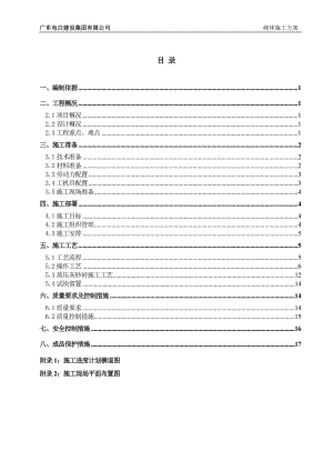 英德市某小区砌没体工程施工方案(灰砂砖、加气块).doc