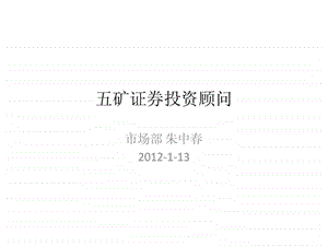 投资顾问.ppt