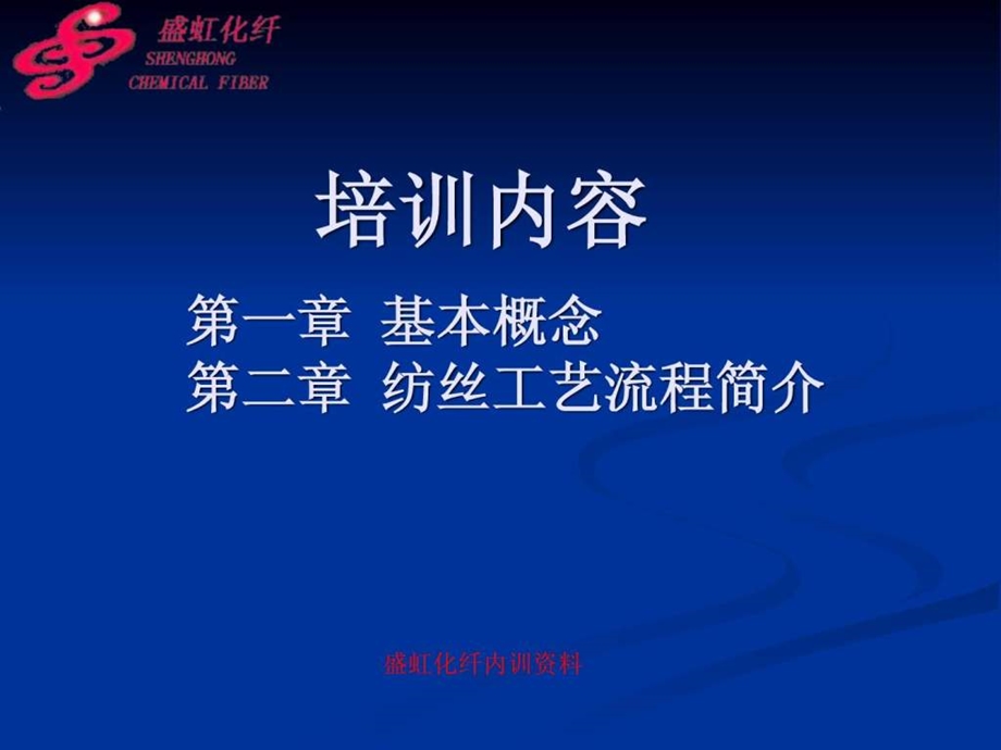 纺丝工艺流程简介.ppt_第2页