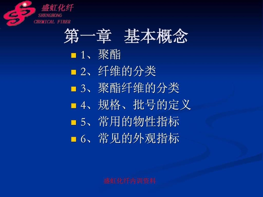 纺丝工艺流程简介.ppt_第3页