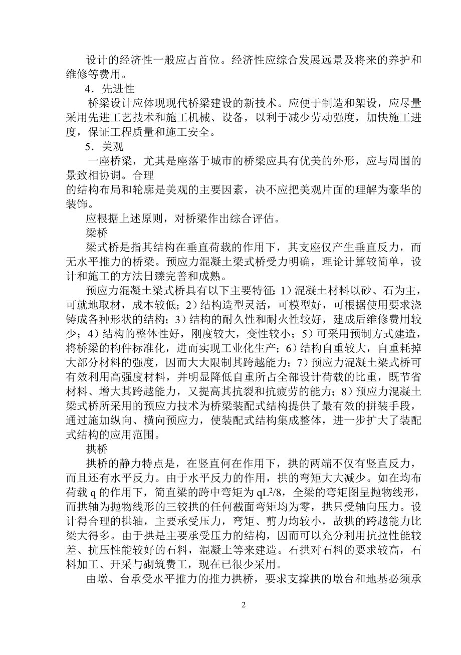 预应力混凝土等截面连中续梁桥毕业设计.doc_第2页