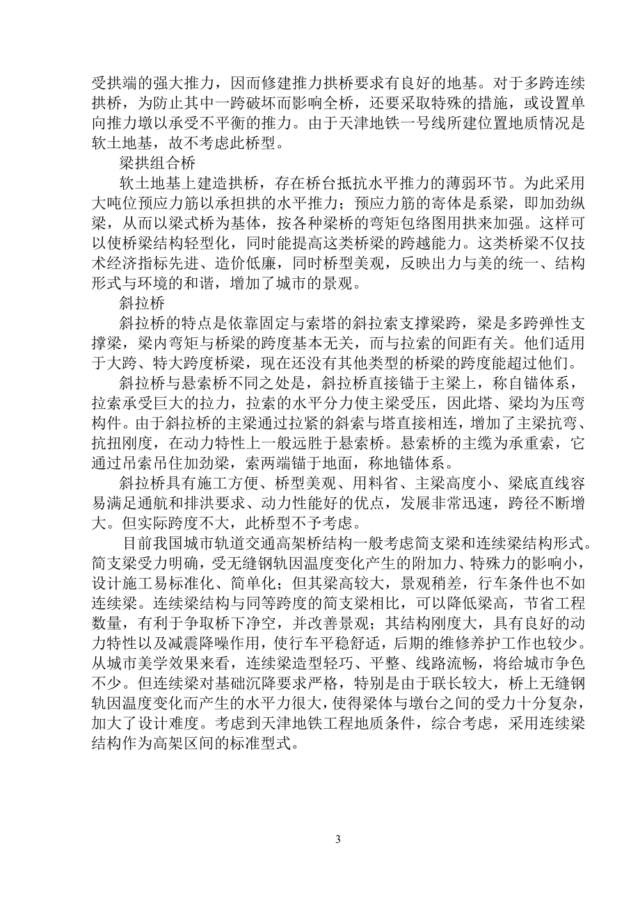 预应力混凝土等截面连中续梁桥毕业设计.doc_第3页