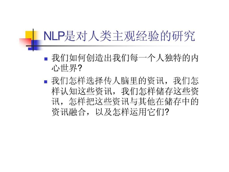 NLP是对人类主观经验的研究.ppt_第1页