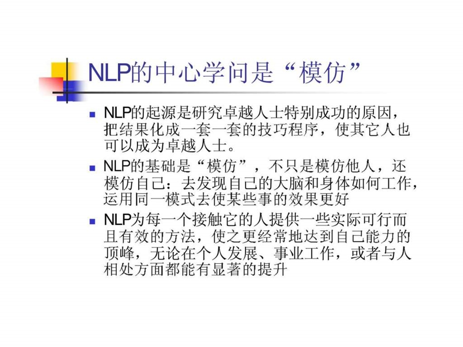 NLP是对人类主观经验的研究.ppt_第2页