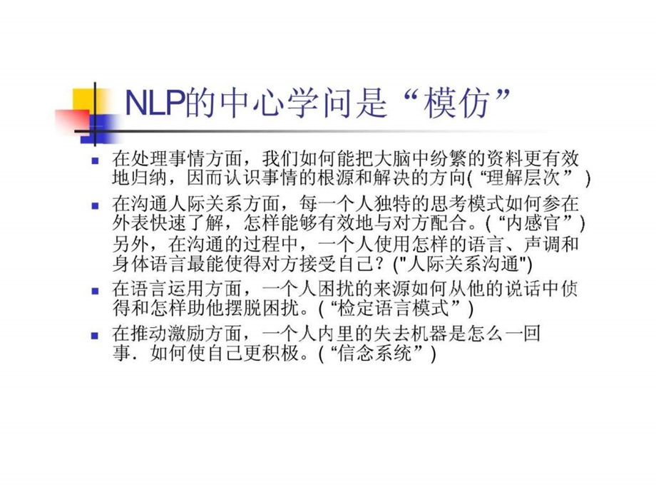 NLP是对人类主观经验的研究.ppt_第3页