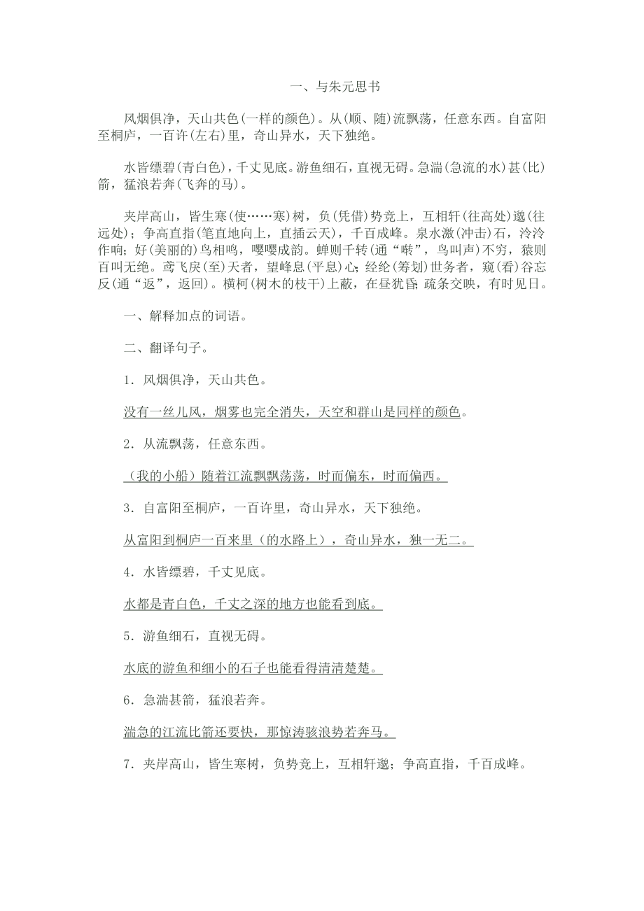 八下文言文复习资料.doc_第1页