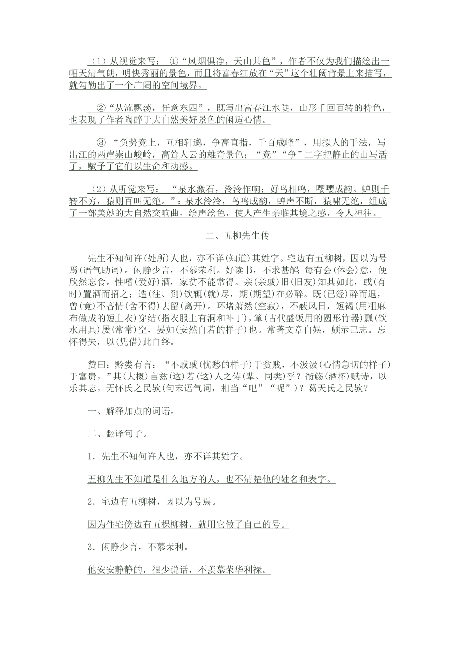 八下文言文复习资料.doc_第3页