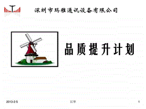 全面品质提升计划.ppt.ppt