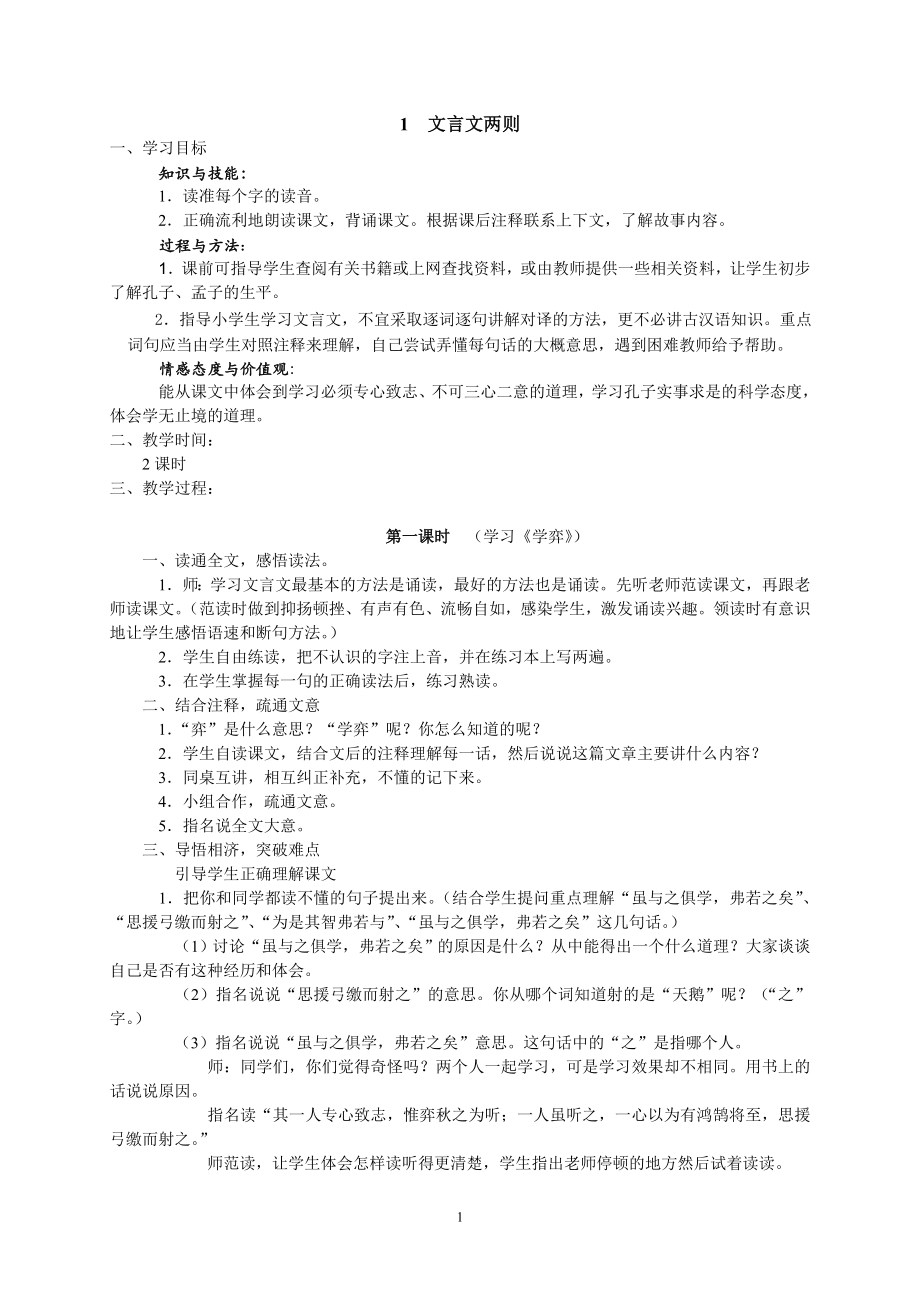 六年级语文下册教案人教版.doc_第1页