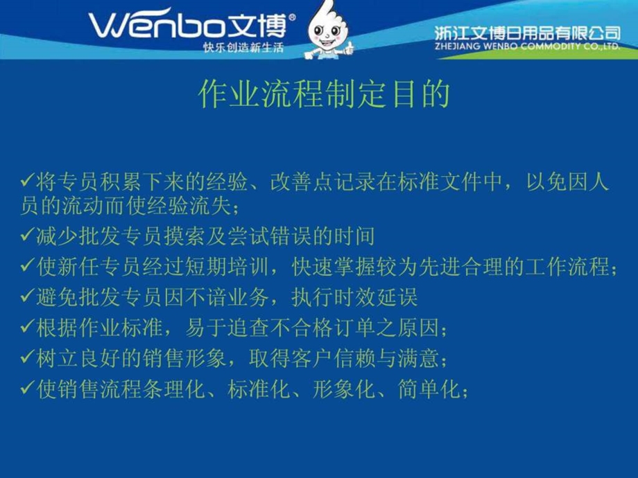 批发运营专员作业指导书标准作业流程.ppt_第2页