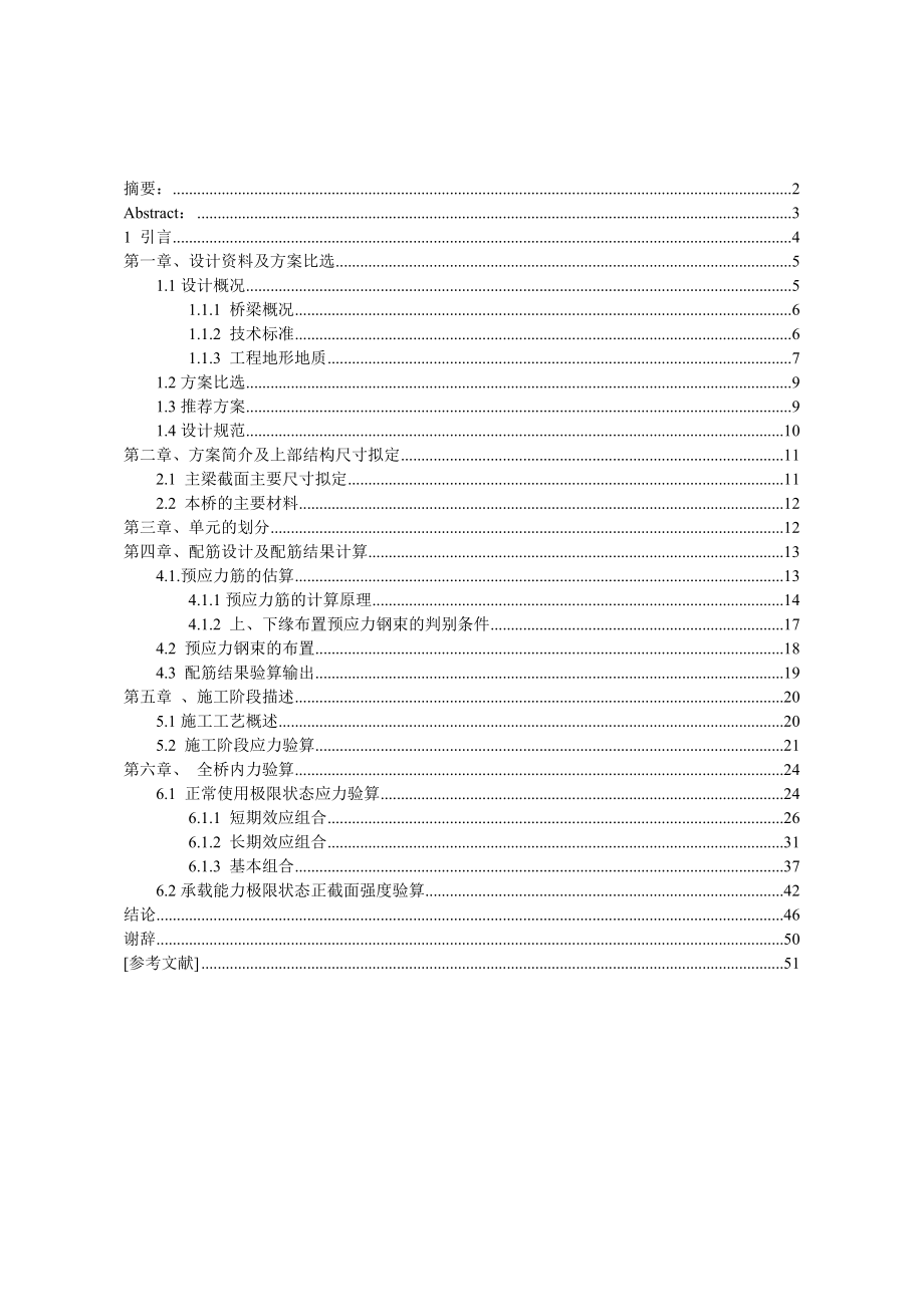 预应力混凝土连续梁桥设分计设计.doc_第1页