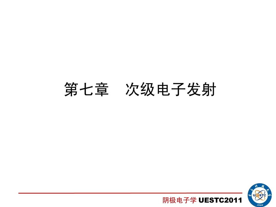 第七章次级电子发射.ppt.ppt_第1页