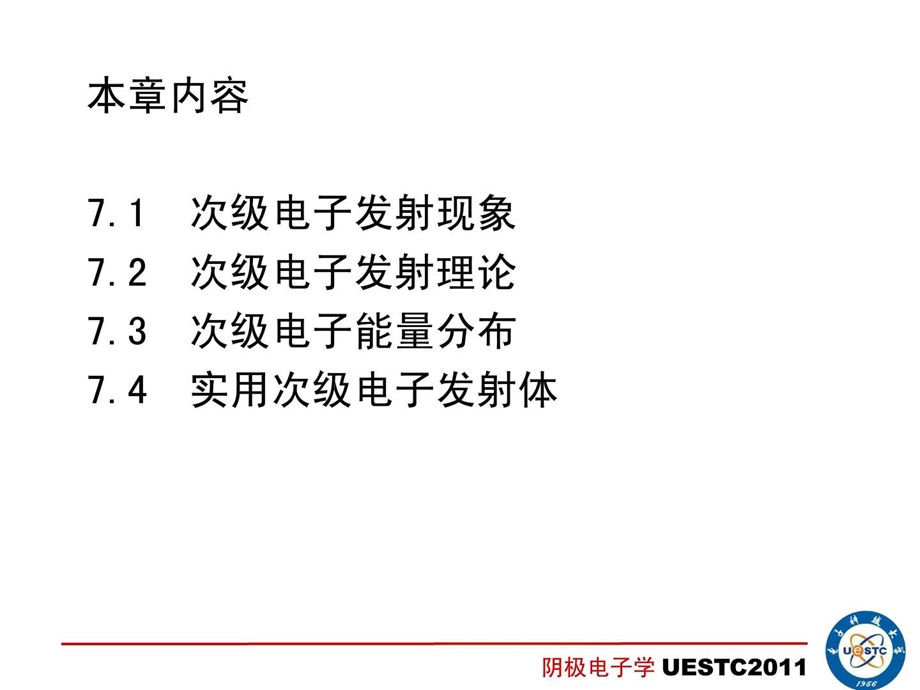 第七章次级电子发射.ppt.ppt_第2页