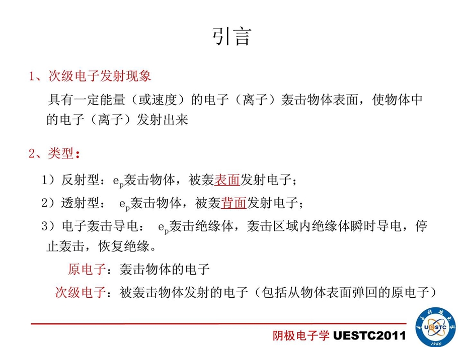 第七章次级电子发射.ppt.ppt_第3页