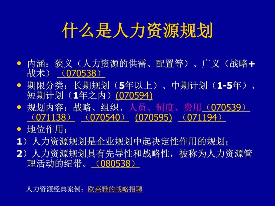 人力资源师三级第一章人力资源规划.ppt_第2页