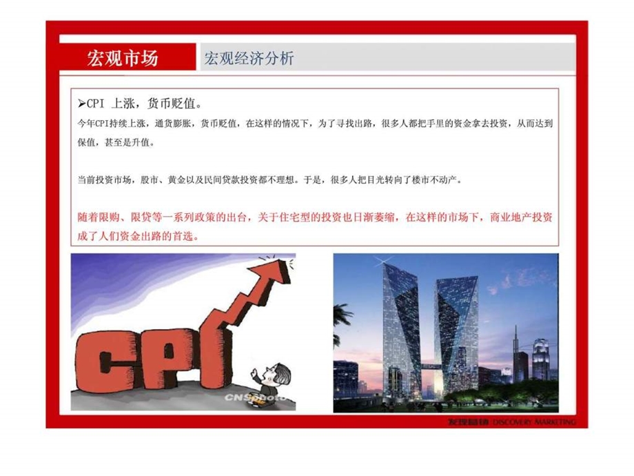 福晟钱隆大第波士堂入市执行案.ppt_第3页