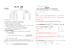 古典概型和几何概型.doc