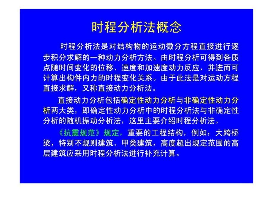 时程分析方法.ppt.ppt_第2页