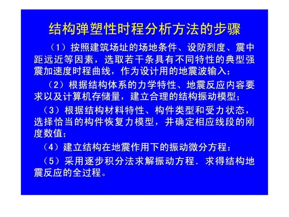 时程分析方法.ppt.ppt_第3页