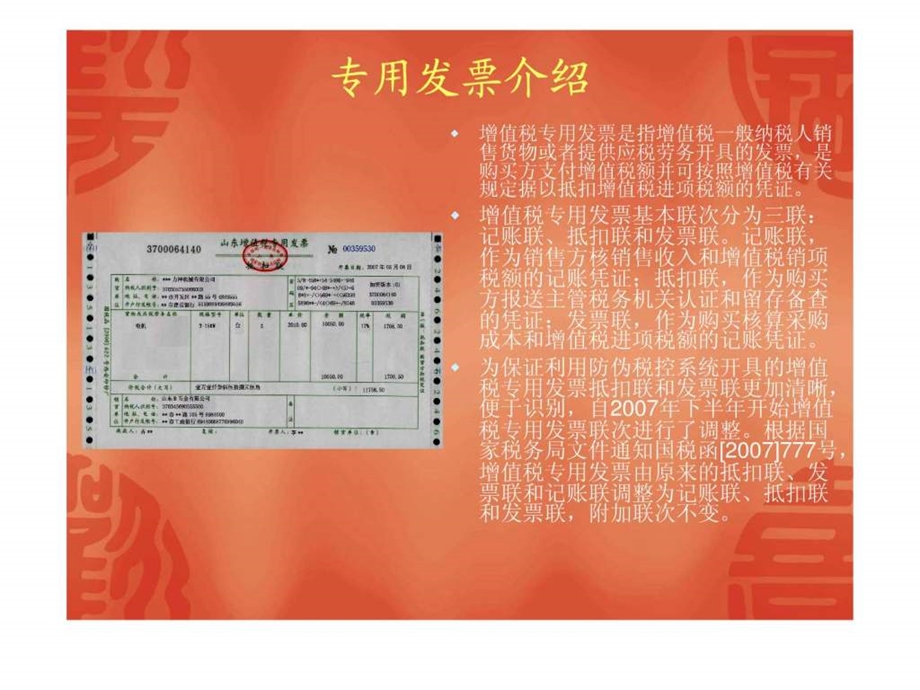 专用发票网上认证演示.ppt_第2页