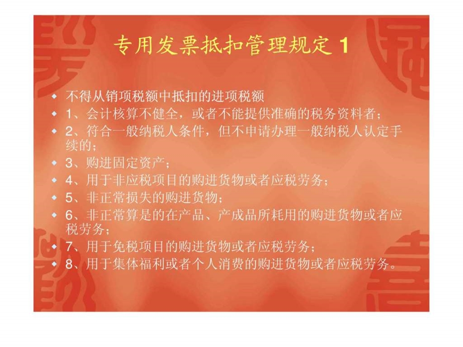 专用发票网上认证演示.ppt_第3页