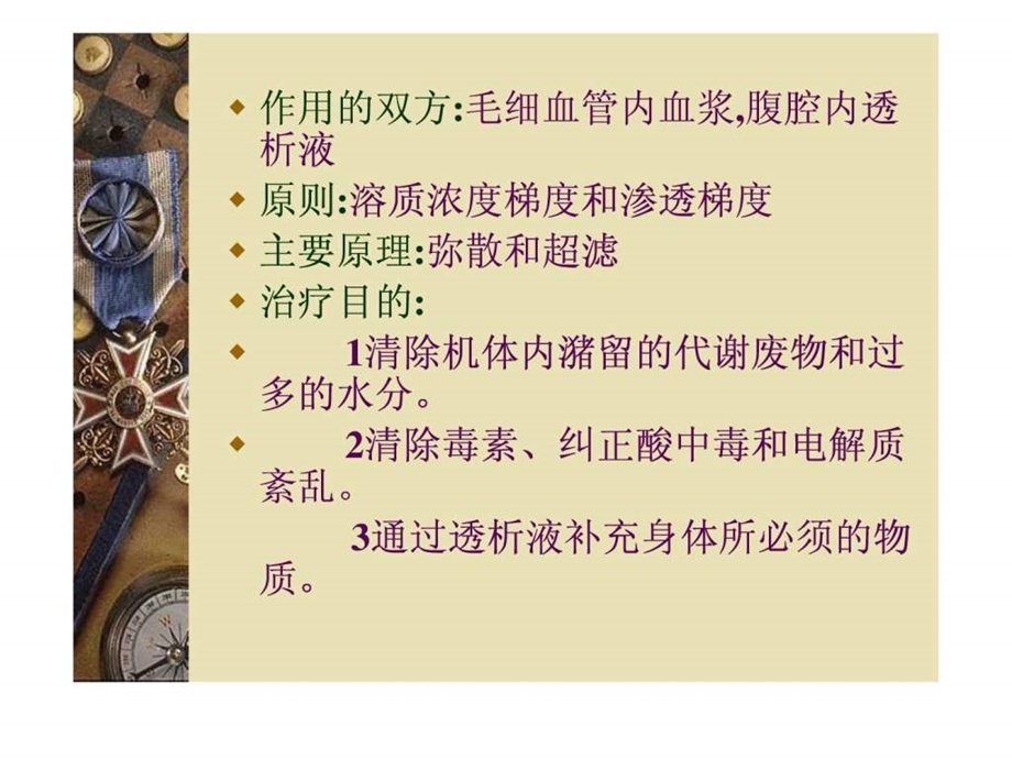 腹膜透析的护理图文1561815713.ppt.ppt_第3页