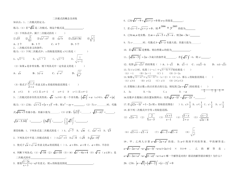 二次根式的概念及训练讲学稿.doc_第1页