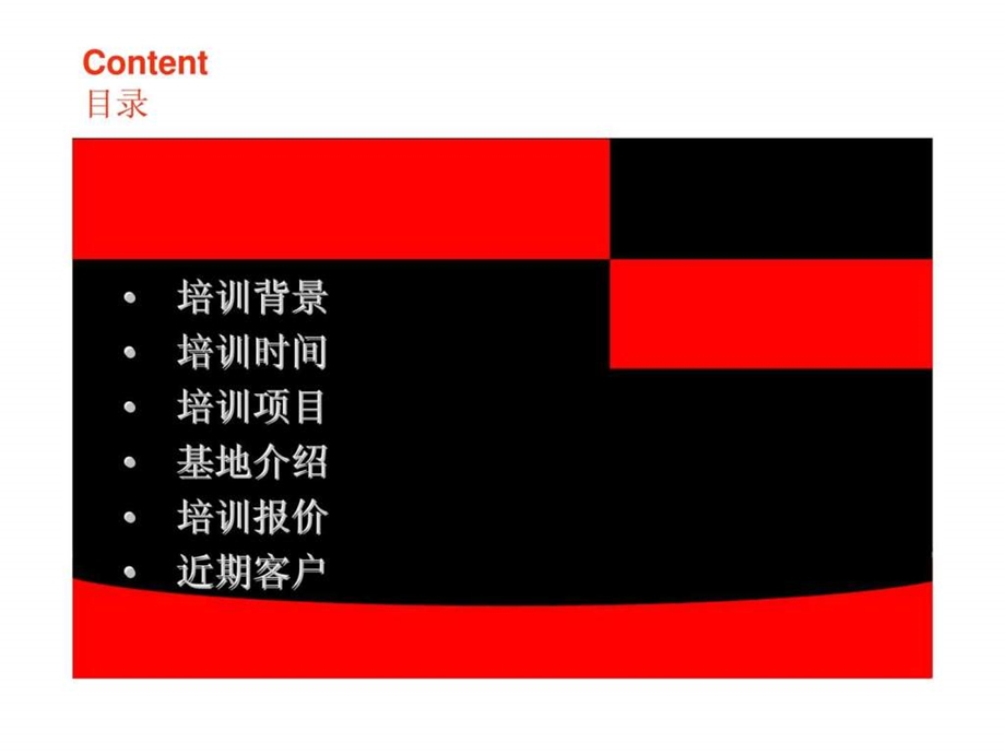 IT行业促销员拓展活动计划书.ppt_第2页