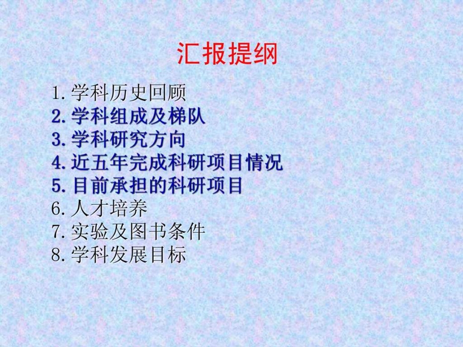 重点学科申报图文.ppt.ppt_第2页