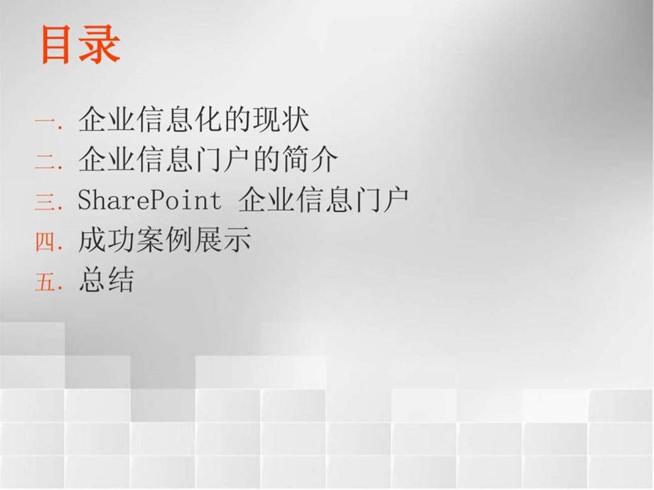 企业信息门户解决方案图文.ppt.ppt_第2页