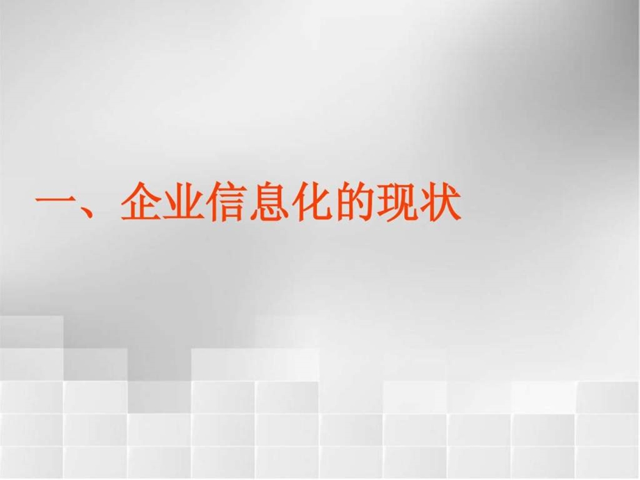 企业信息门户解决方案图文.ppt.ppt_第3页