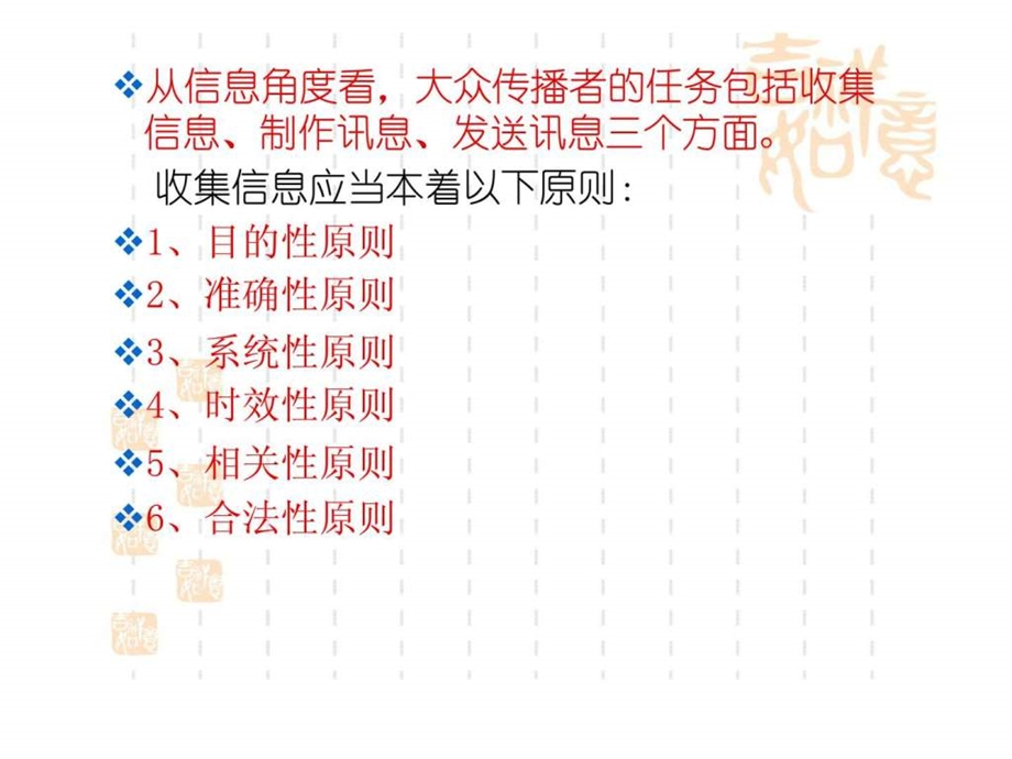 第八丶九章大众传播者受众.ppt_第3页