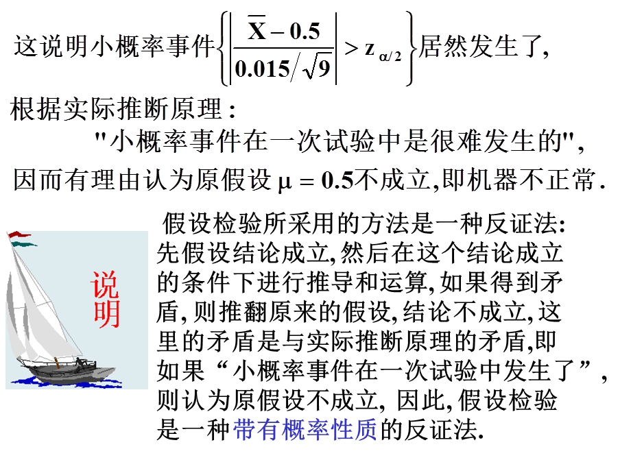 概率统计课件chp81.ppt_第3页