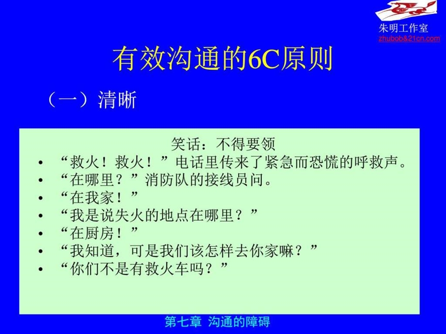 人际关系与沟通7章沟通的障碍图文.ppt.ppt_第3页