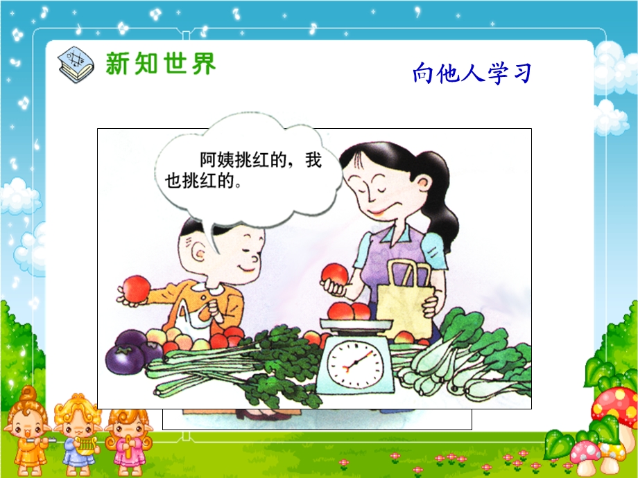 向谁学课件【转载】.ppt_第1页