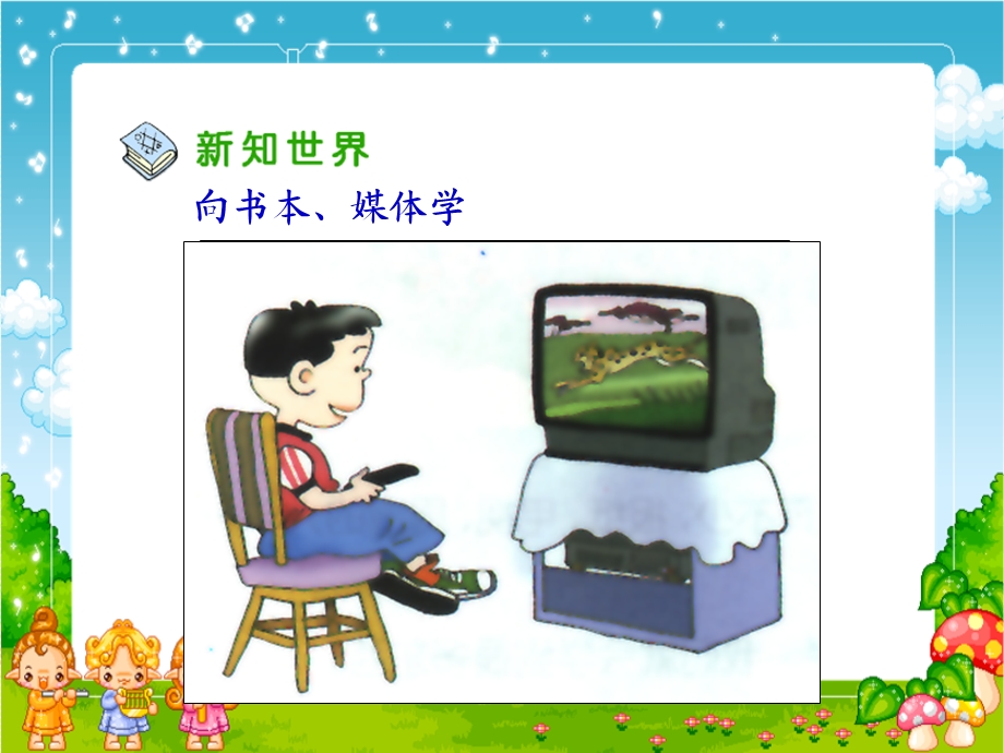 向谁学课件【转载】.ppt_第3页