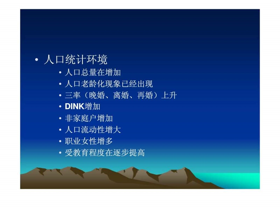 分析市场环境分析.ppt_第3页