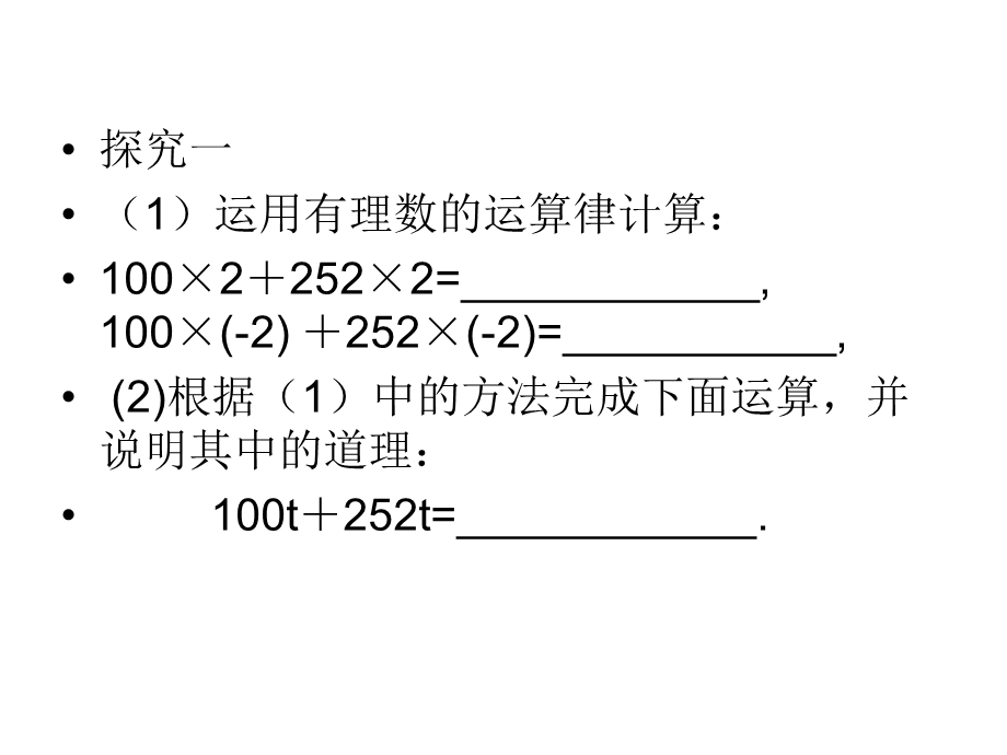 同类项与合并同类项.ppt_第2页