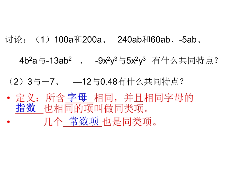 同类项与合并同类项.ppt_第3页