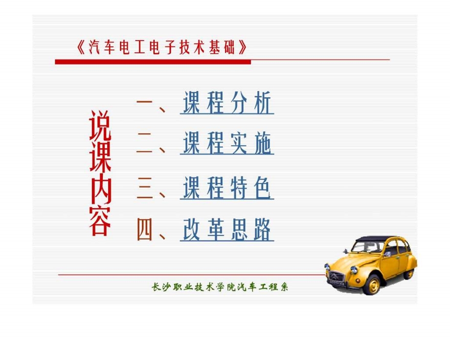 汽车电工说课11.ppt_第2页