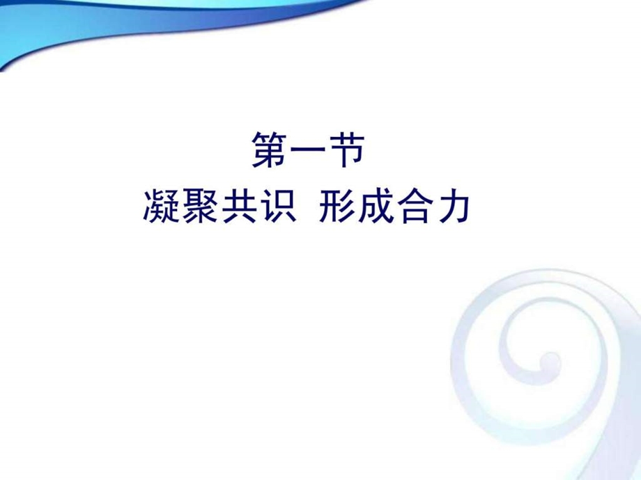 赢在班改课改一体化中滩新.ppt.ppt_第3页