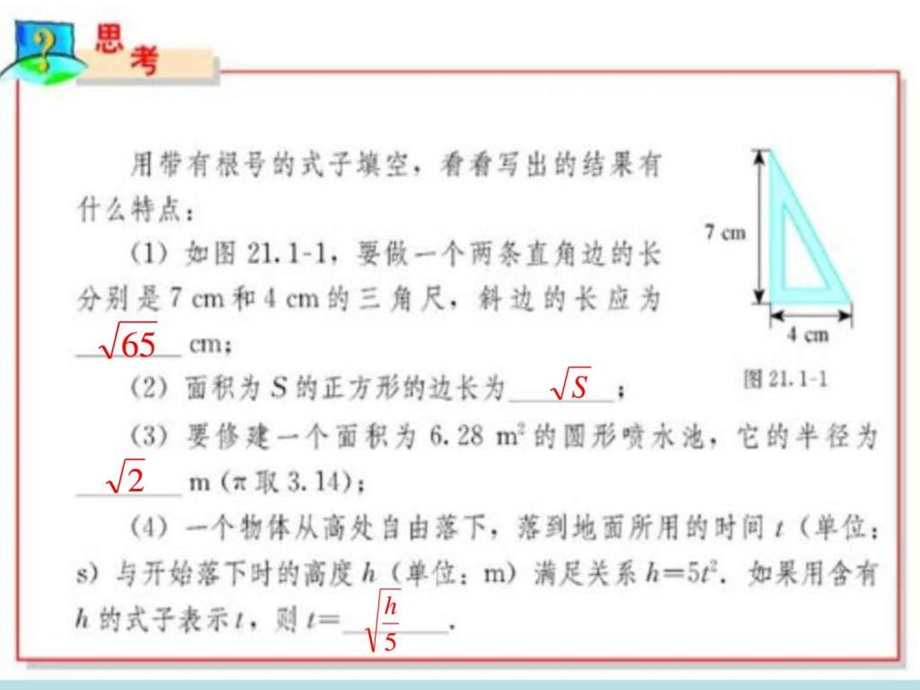 ...第二十一章21.1.1二次根式的概念课件_第3页